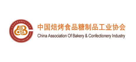 中国焙烤食品糖制品工业协会